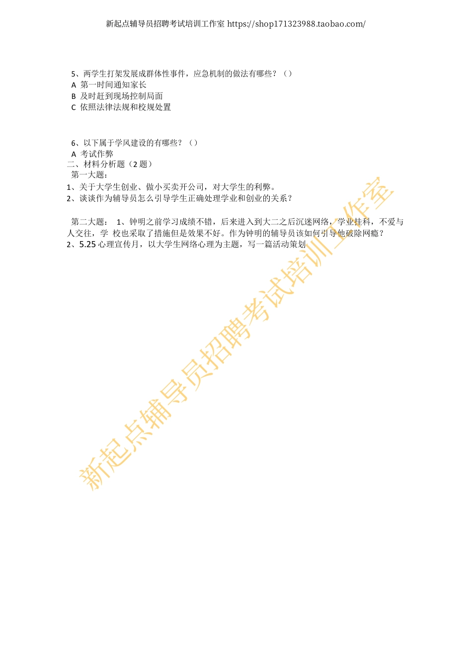 2015年江苏省属事业单位招聘辅导员岗真题回忆版（下半年）翰轩.pdf_第2页