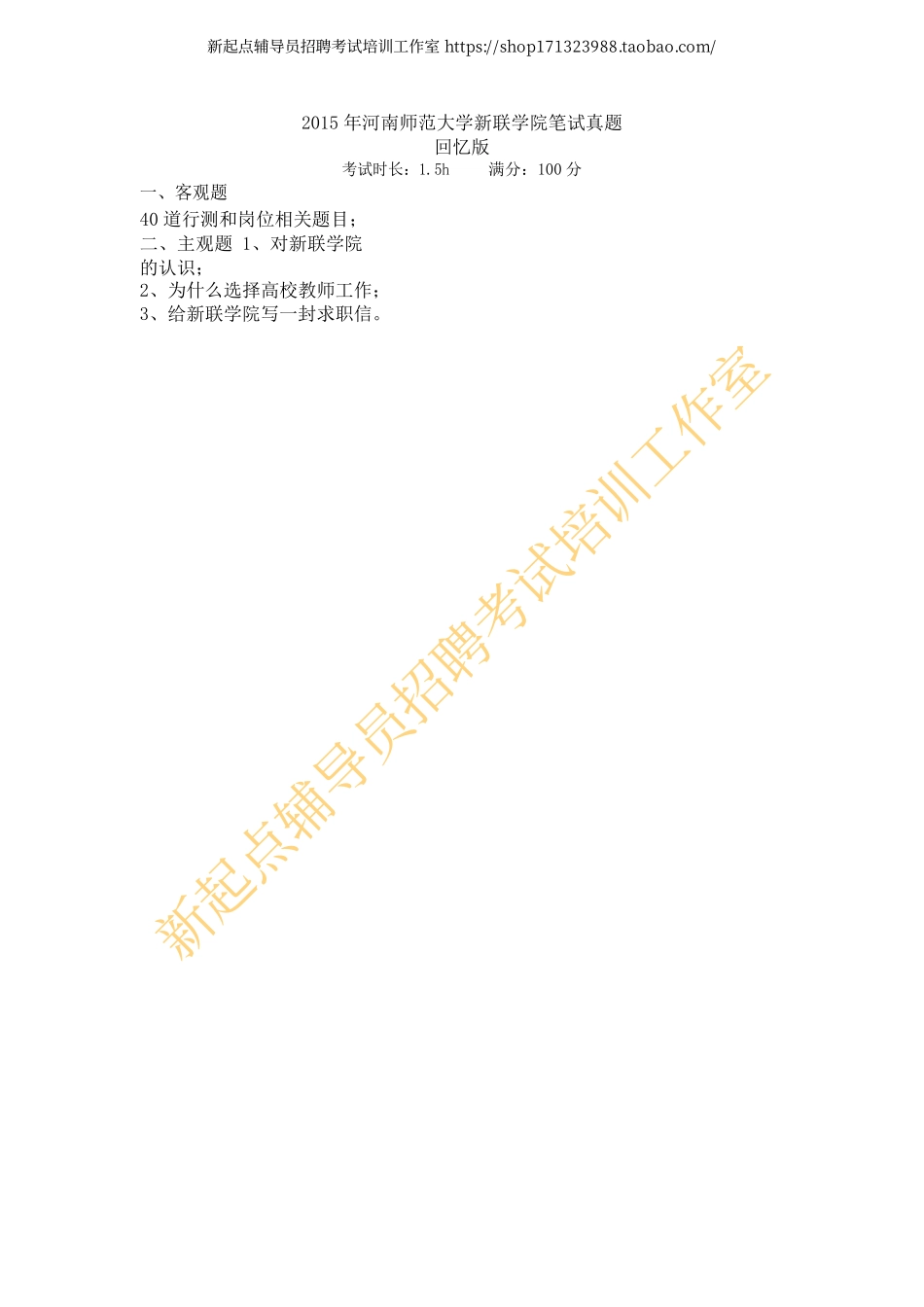 2015年河南师范大学新联学院笔试真题翰轩.pdf_第1页