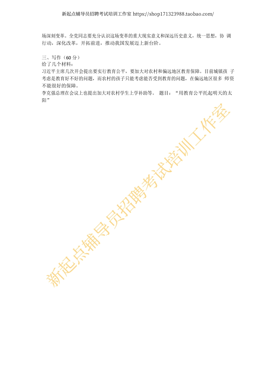 2015年浙江省浙江大学辅导员岗笔试真题翰轩.pdf_第2页