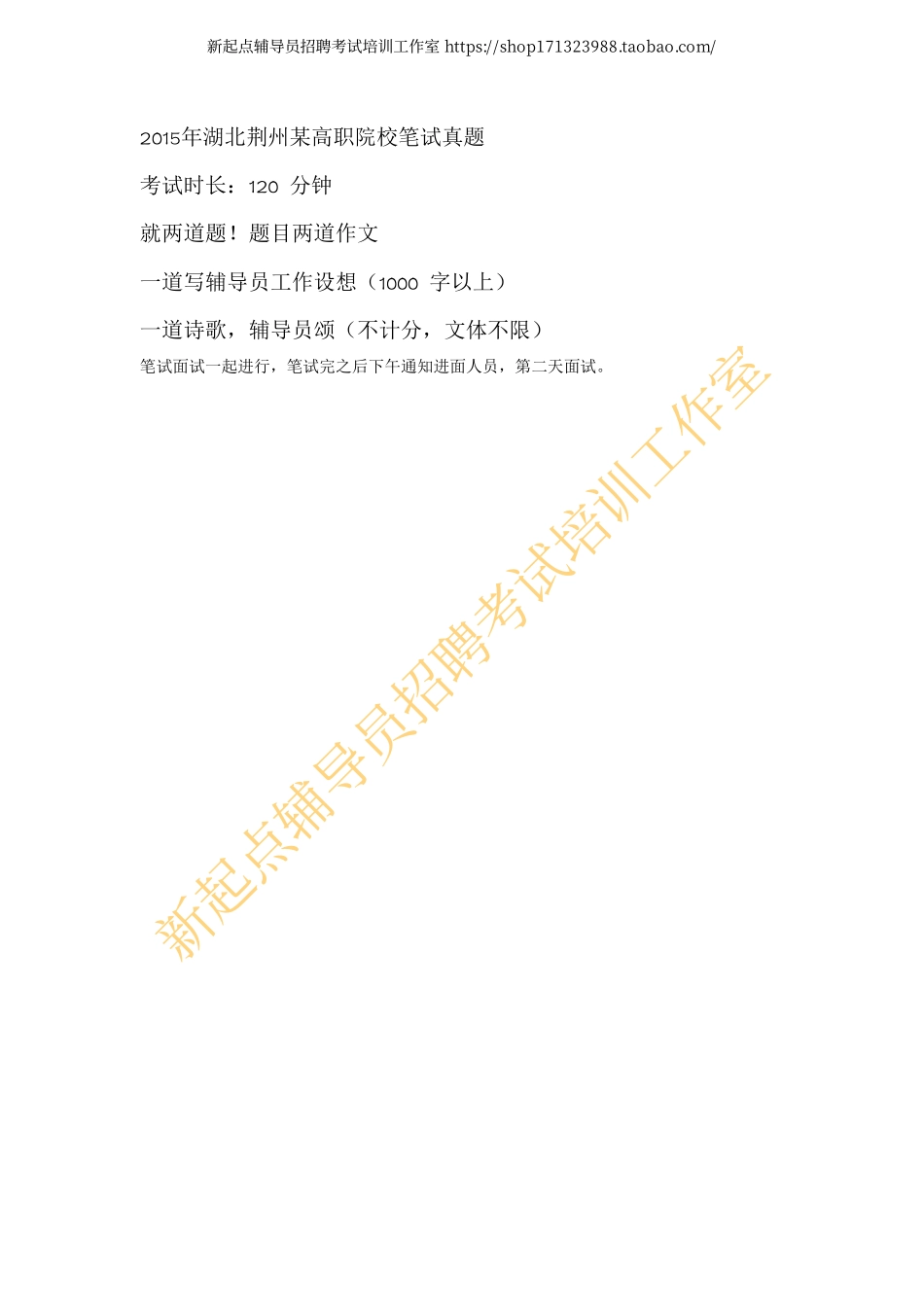 2015年湖北荆州某高职院校笔试真题翰轩.pdf_第1页