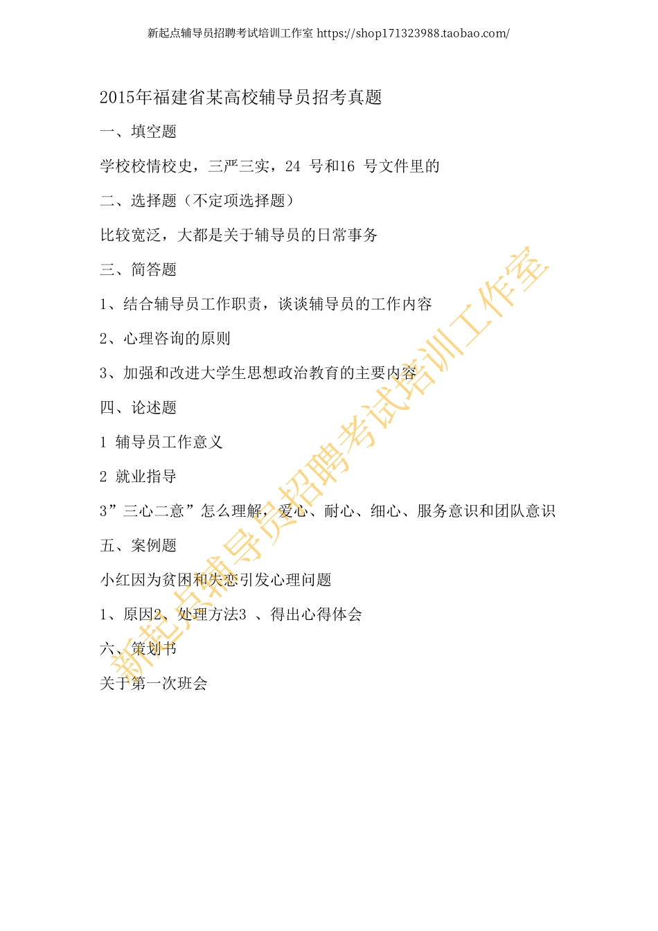 2015年福建省某高校辅导员招考真题翰轩.pdf_第1页