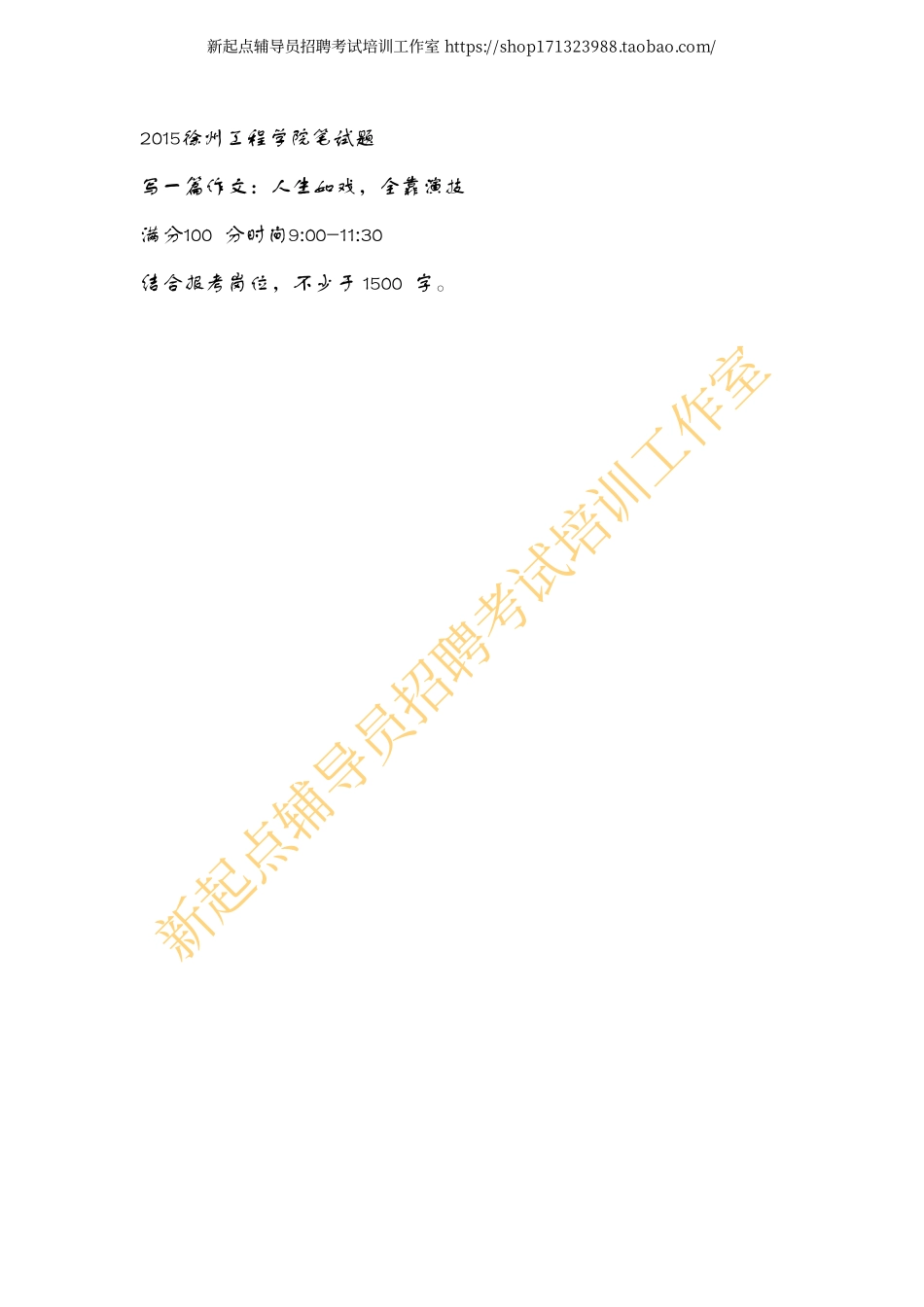 2015徐州工程学院笔试题翰轩.pdf_第1页