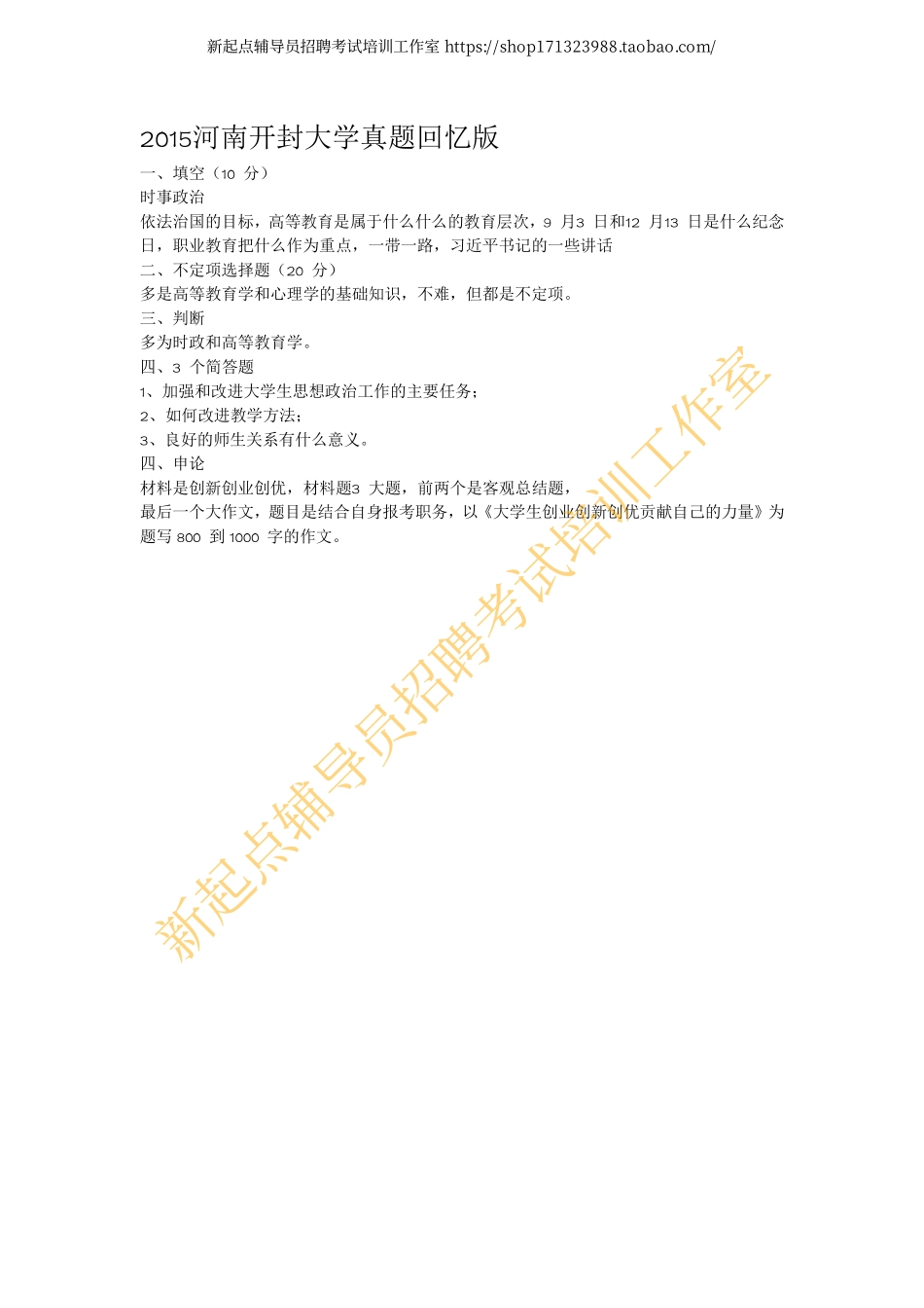 2015河南开封大学真题回忆版翰轩.pdf_第1页