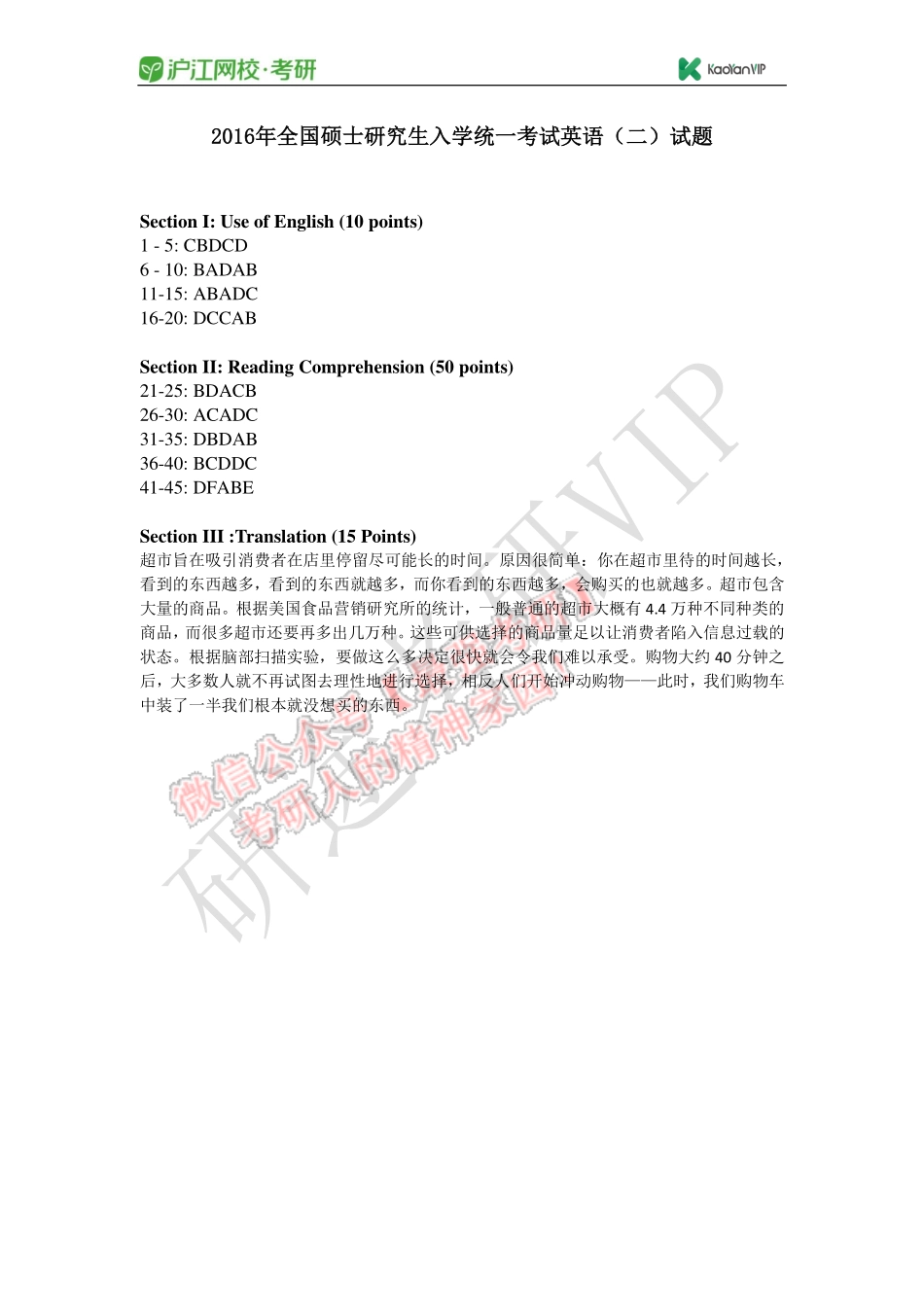 2016 - 考研英语二真题答案.pdf_第1页