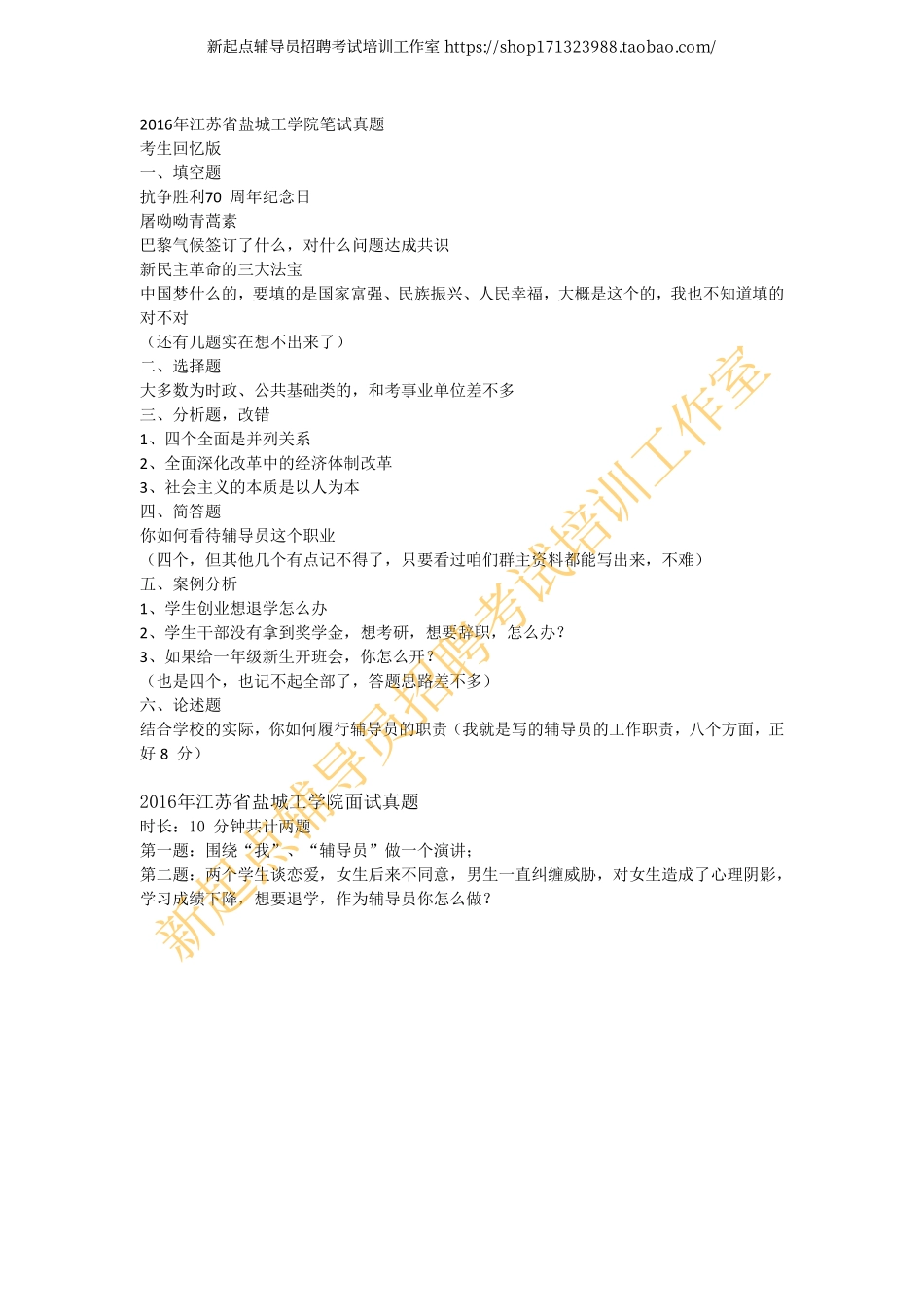 2016年江苏省盐城工学院笔试面试真题翰轩.pdf_第1页