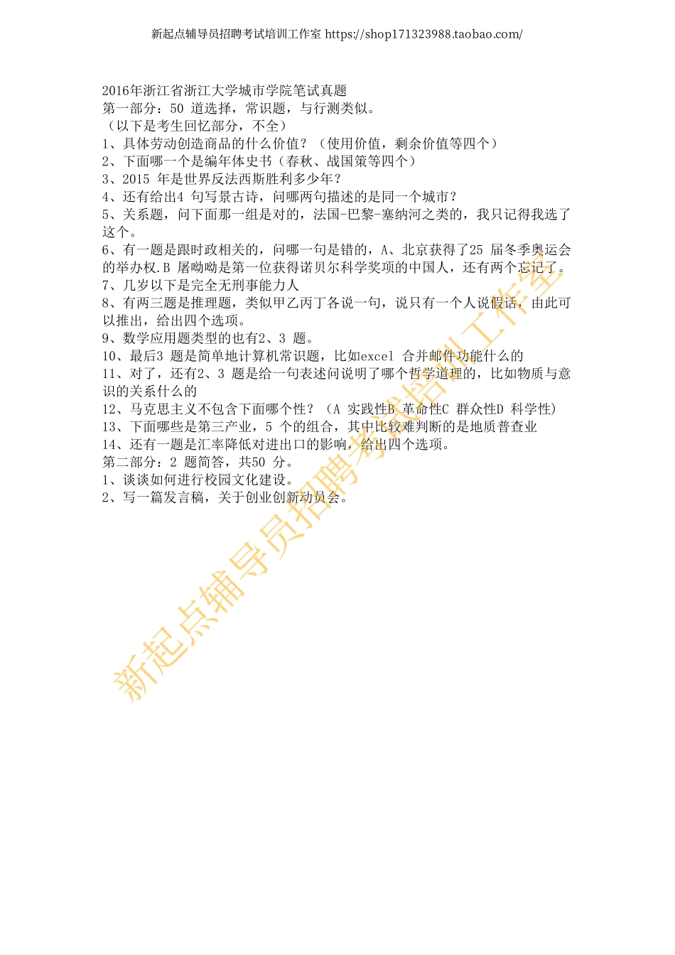 2016年浙江省浙江大学城市学院笔试真题翰轩.pdf_第1页