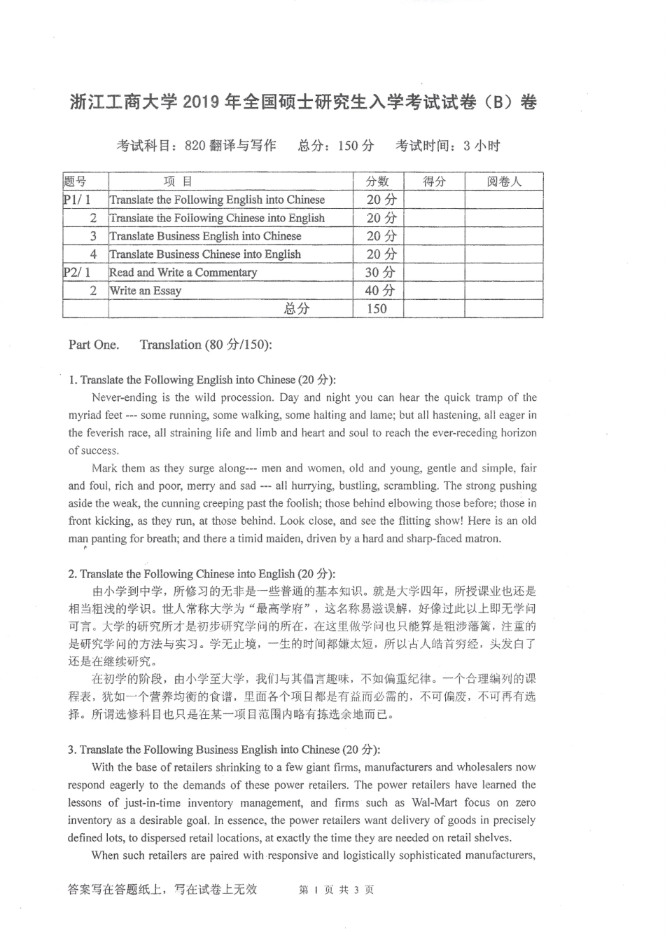 2019-820翻译与写作.pdf_第1页