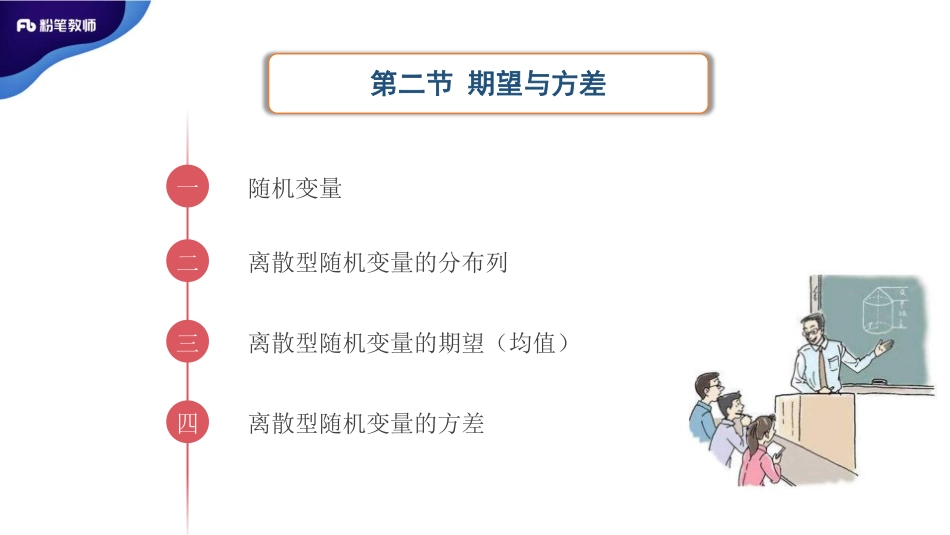 2.16晚招教笔试数学系统班理论精讲--统计与概率3.pdf_第2页