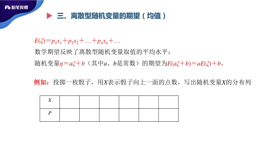 2.16晚招教笔试数学系统班理论精讲--统计与概率3.pdf_第3页