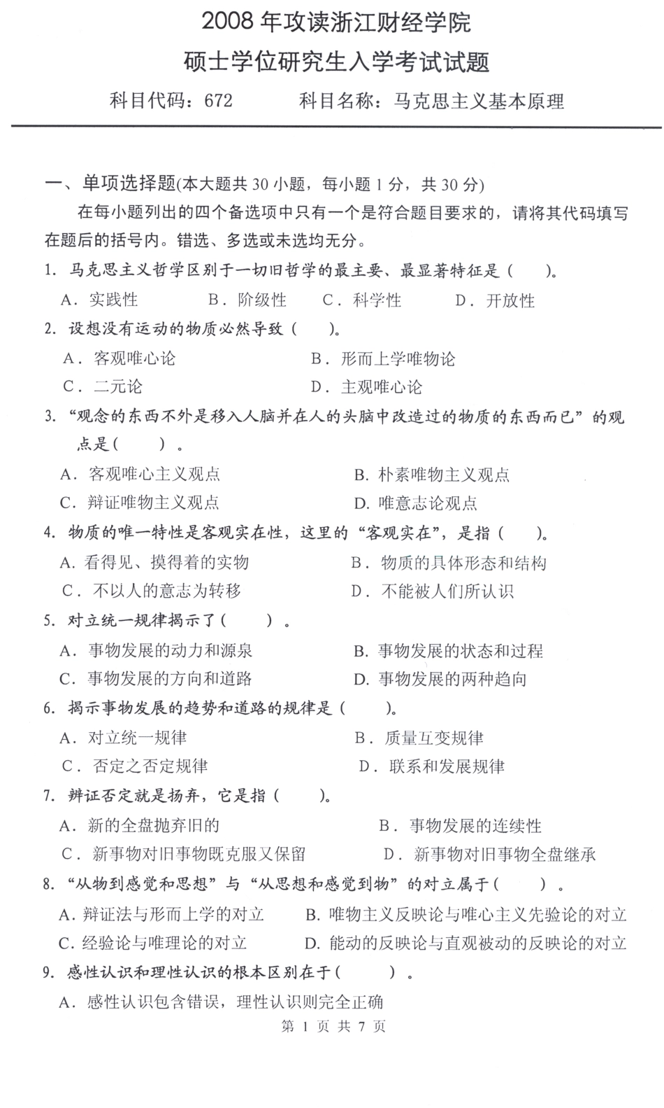 2008年马克思主义基本原理试题.pdf_第1页