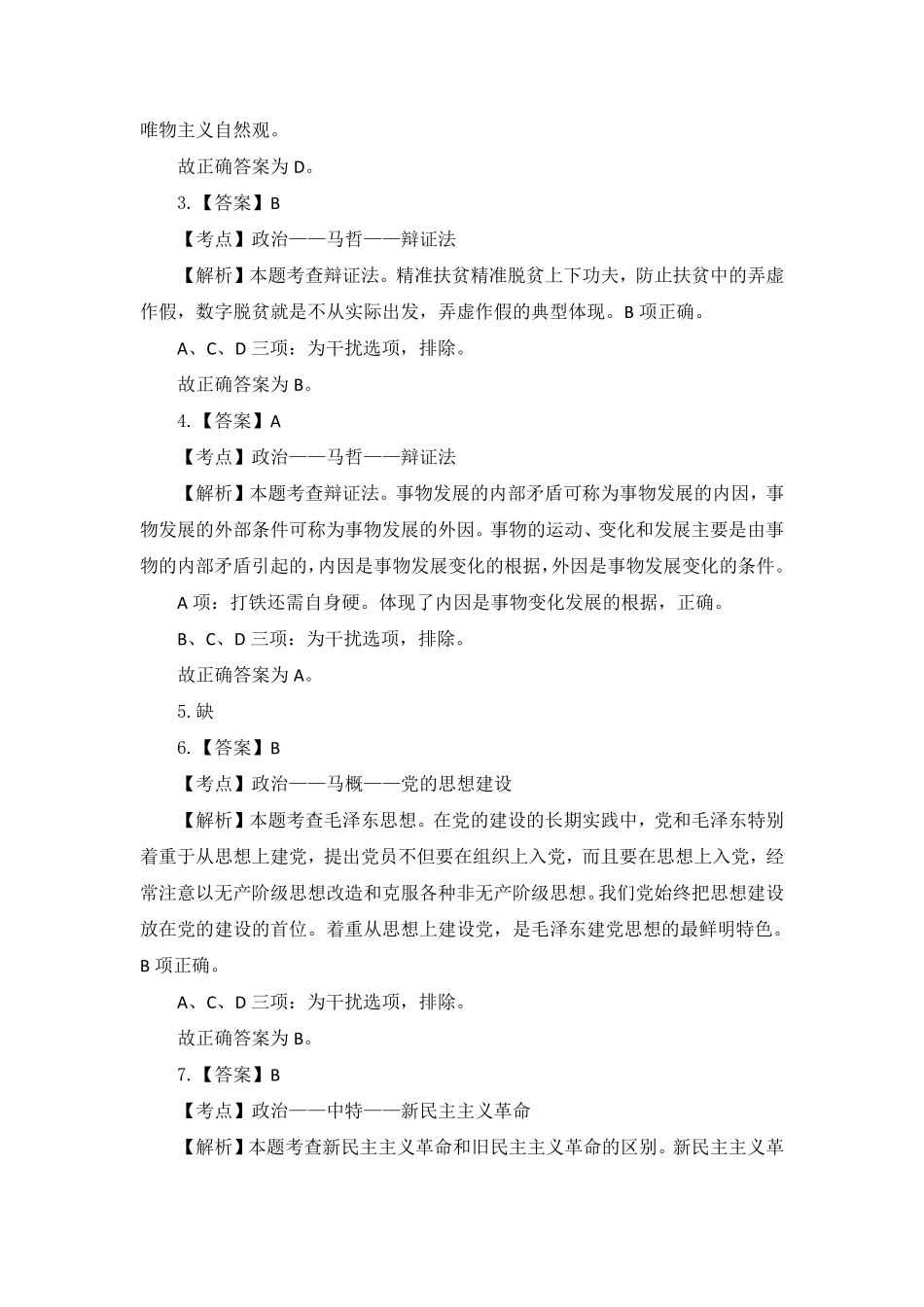 2019年8月3日山东省德州市乐陵市教师招聘考试真题（精选）(1).pdf_第2页