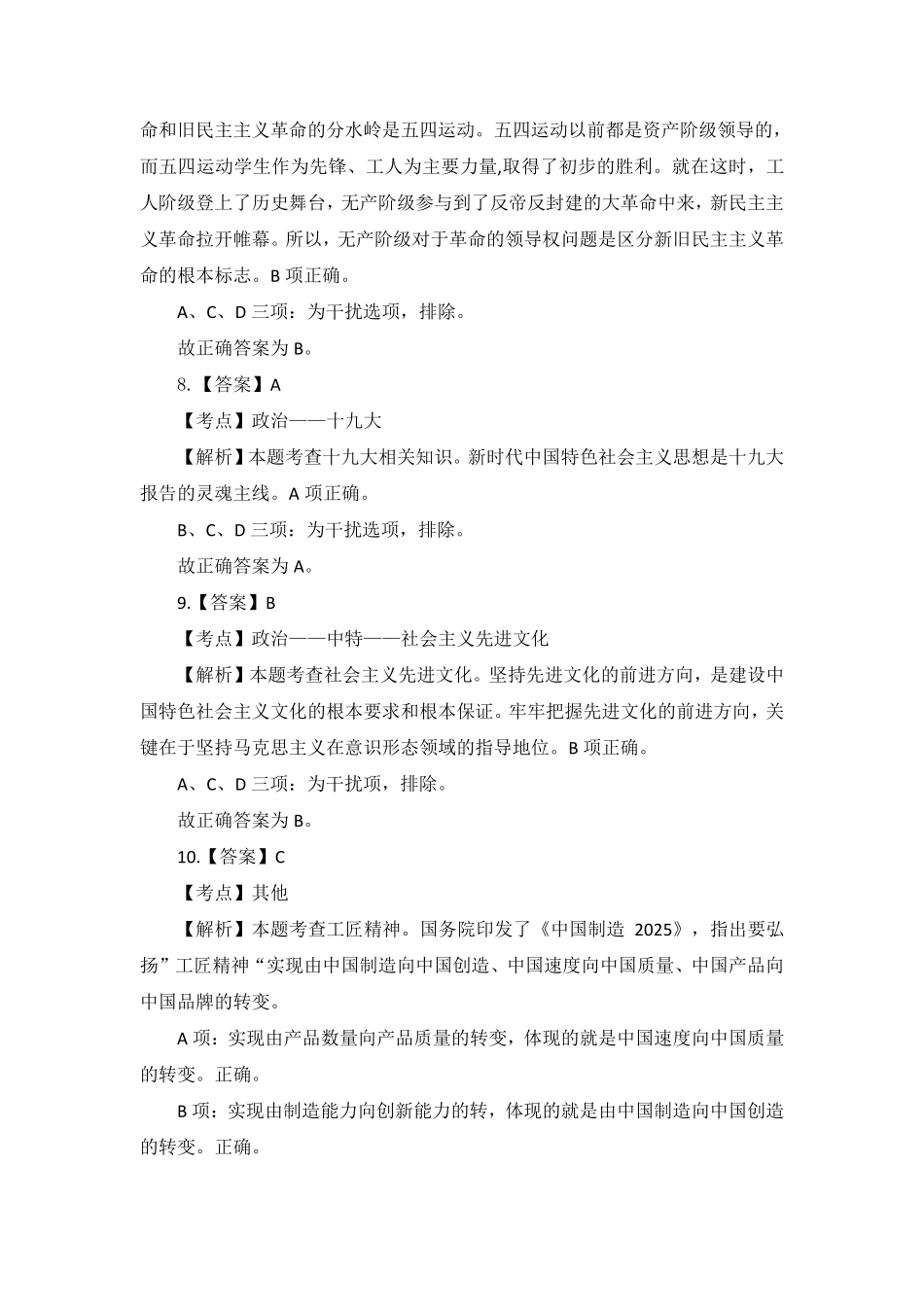 2019年8月3日山东省德州市乐陵市教师招聘考试真题（精选）(1).pdf_第3页