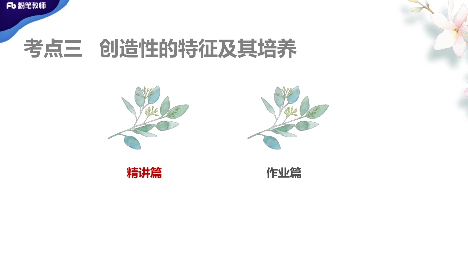2020 全国刷题-模块刷题8-4.24-刘新- 副本.pdf_第2页