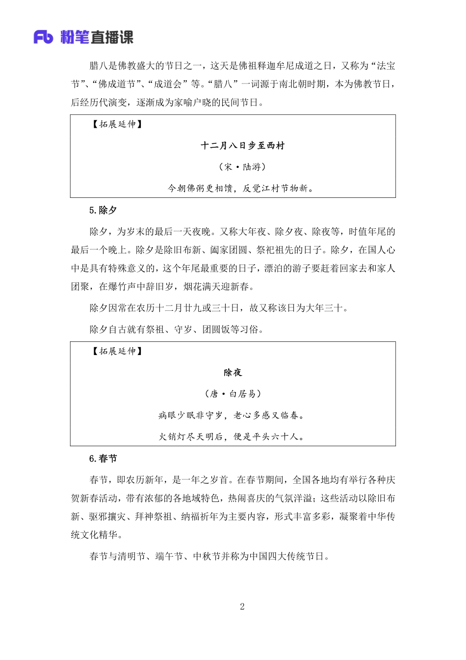 2020.02.15+1月时政聚焦-科技文体篇.pdf_第2页