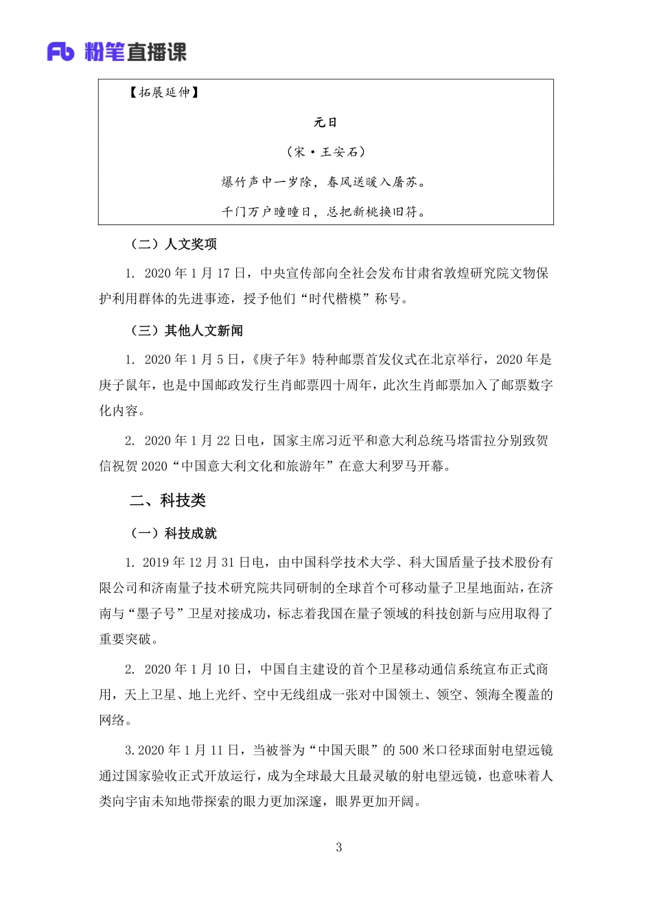 2020.02.15+1月时政聚焦-科技文体篇.pdf_第3页
