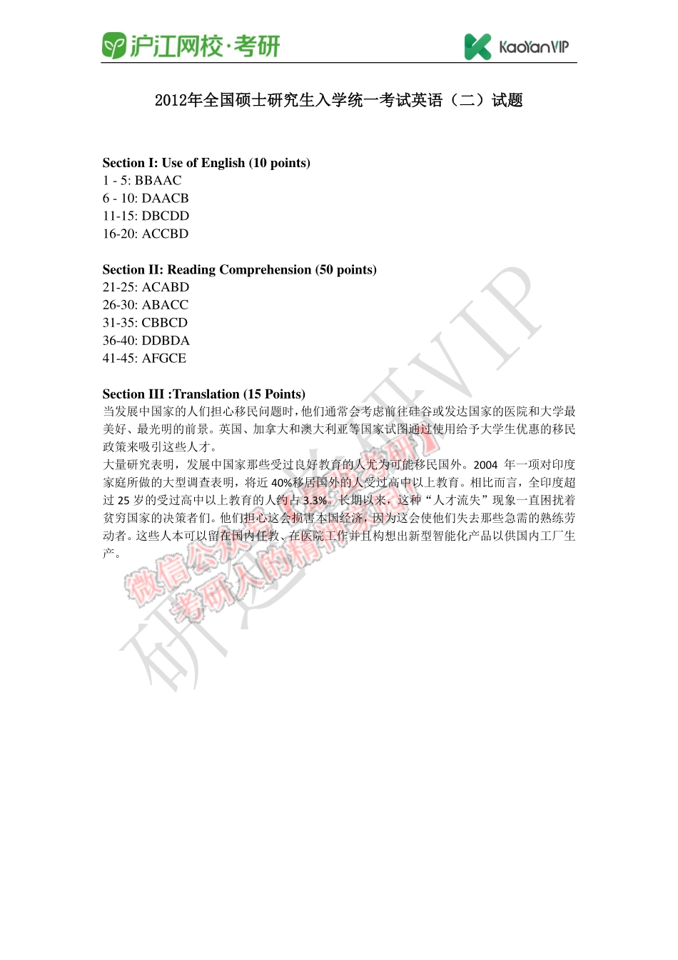 2012 - 考研英语二真题答案.pdf_第1页