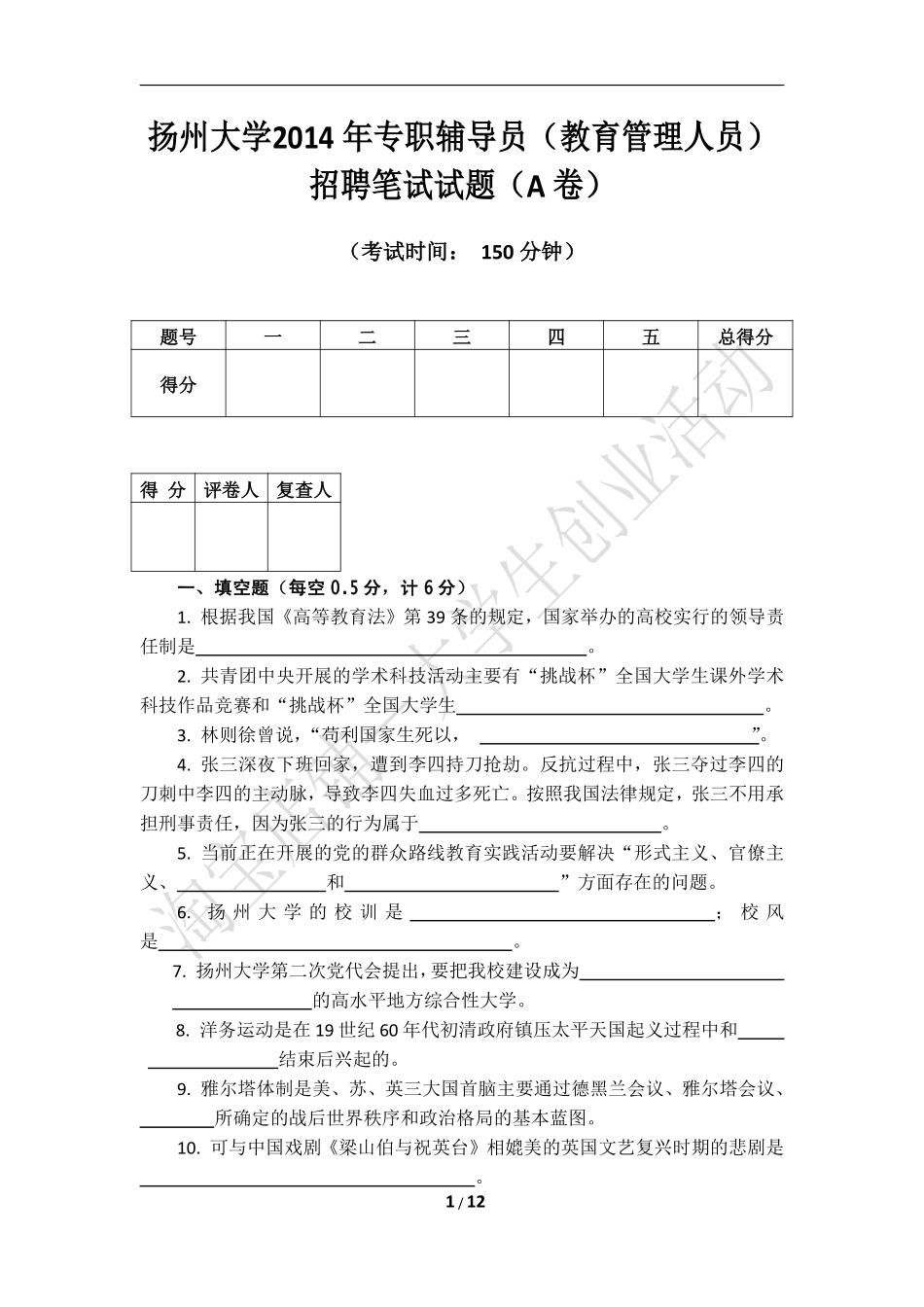 2014年江苏省扬州大学辅导员试题.pdf_第1页