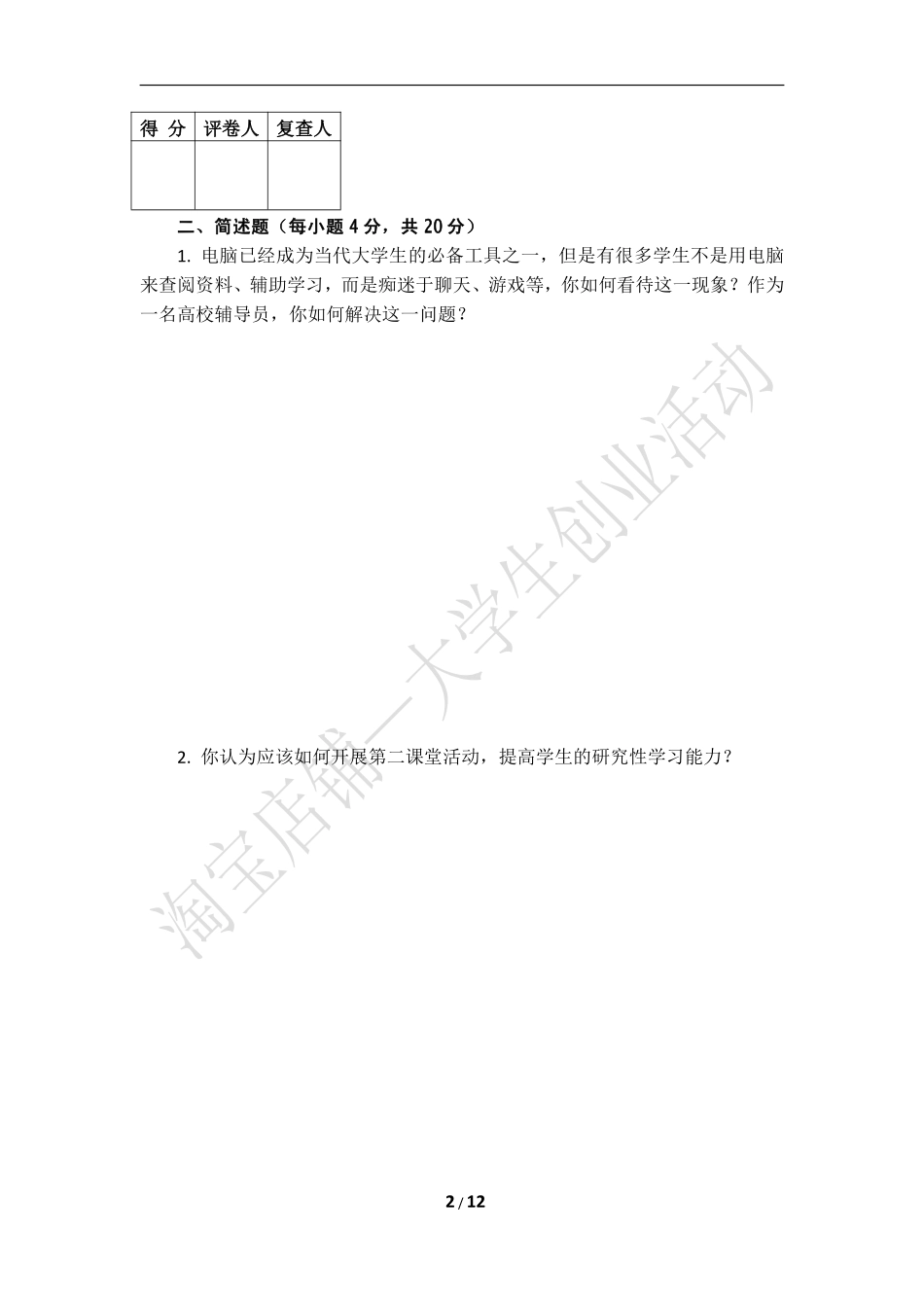 2014年江苏省扬州大学辅导员试题.pdf_第2页