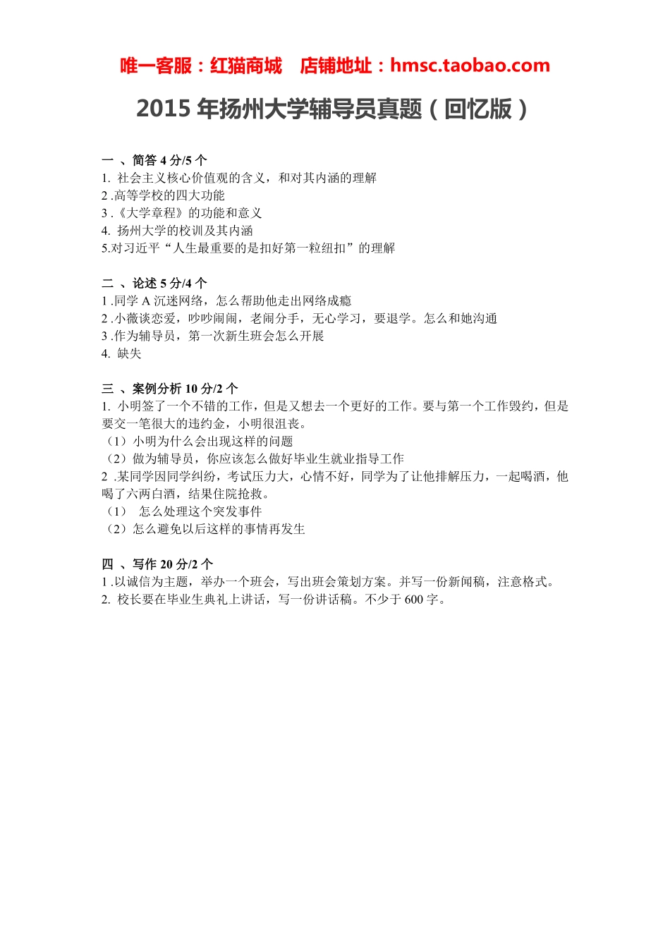 2015年3月扬州大学辅导员真题（回忆版）.pdf_第1页