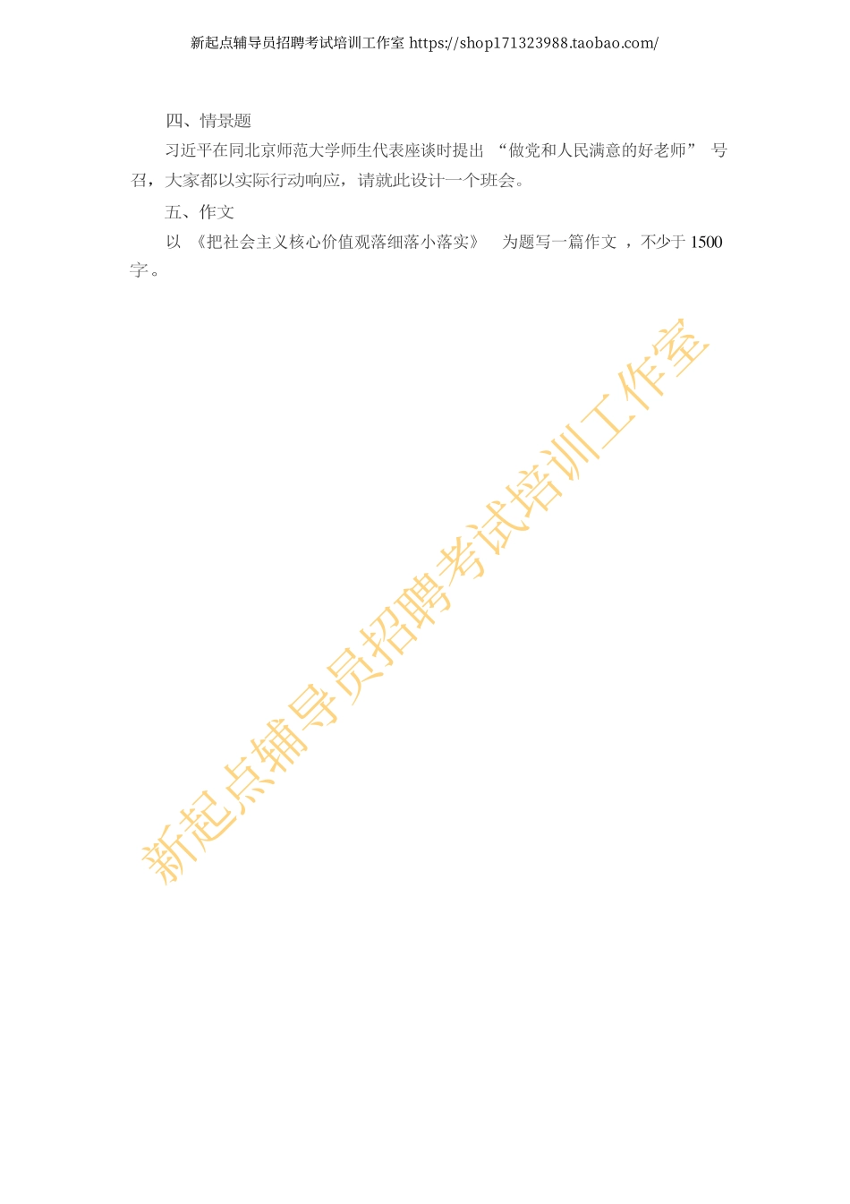 2015年北京师范大学辅导员考试题目翰轩.pdf_第2页