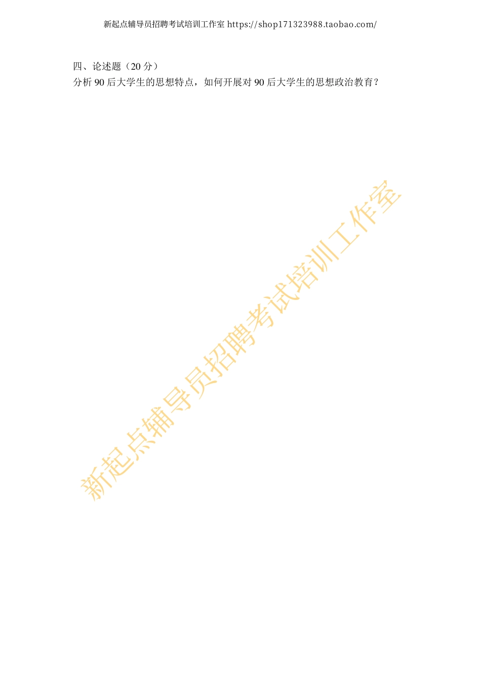 2015年山东理工大学辅导员考试真题翰轩.pdf_第2页