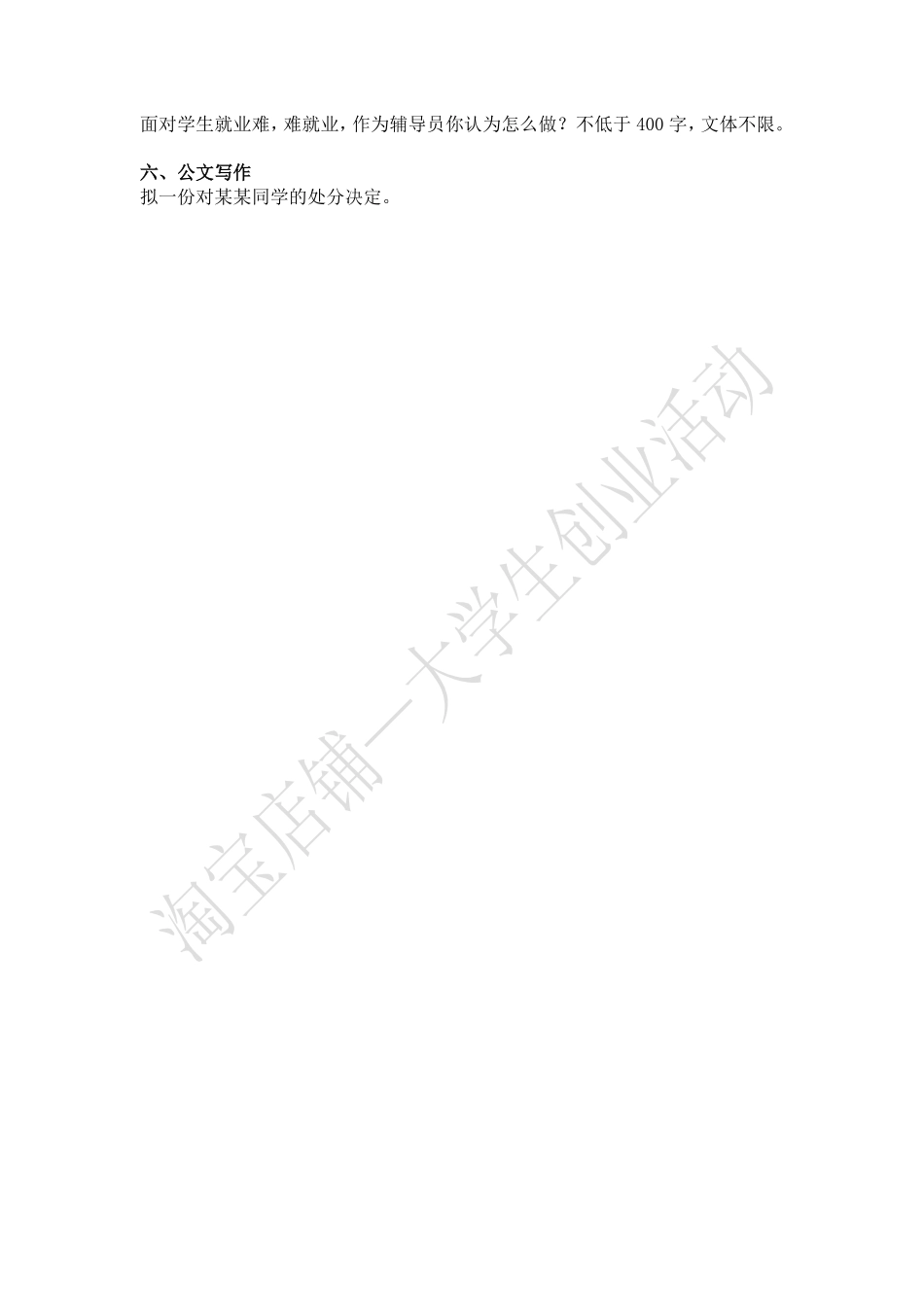 2015年江苏南京铁道职业技术学院笔试真题.pdf_第2页