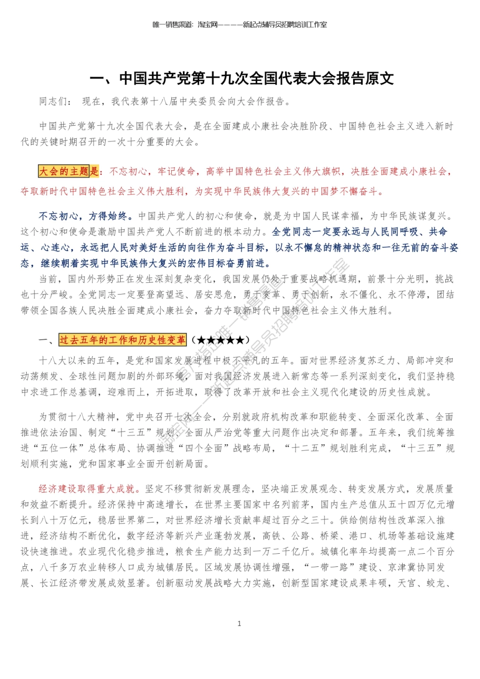 1.5【思政理论】十九大及历届全会详解（★★★★★）翰轩.pdf_第2页