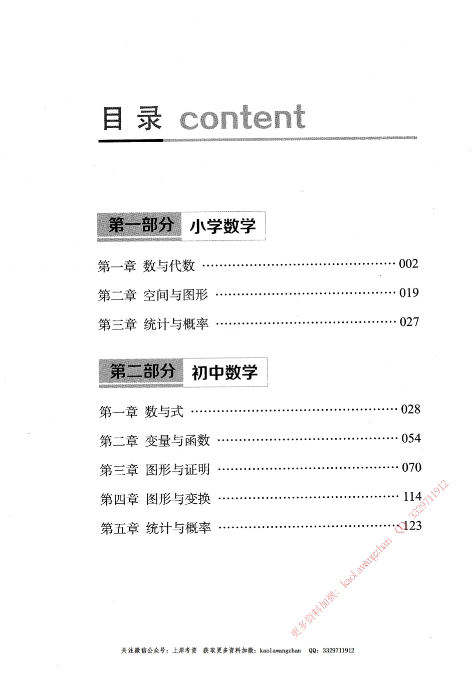1.数学--小初讲义136页(2).pdf_第3页