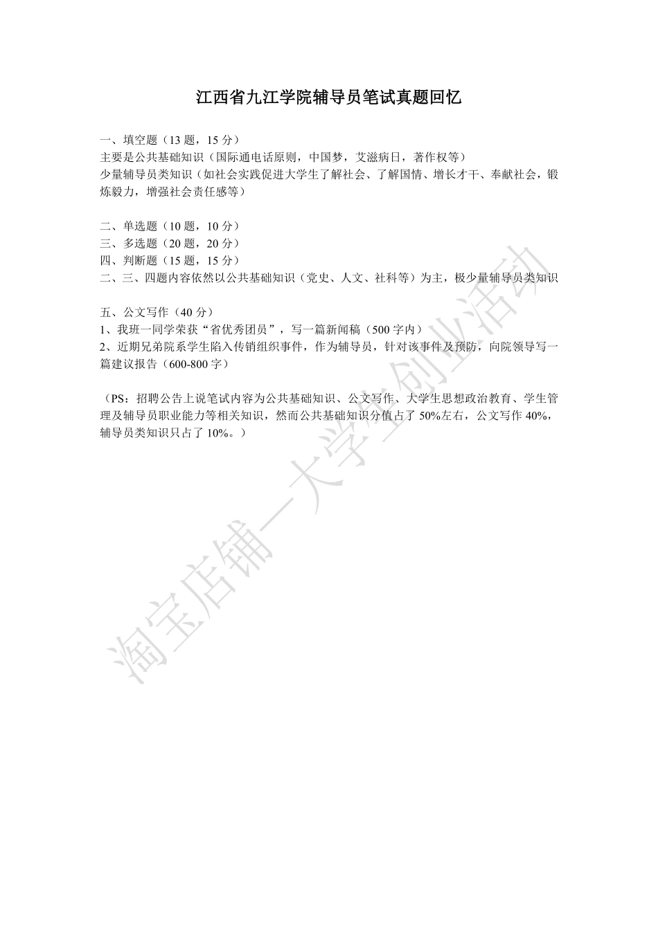 2015年江西省九江学院辅导员笔试题.pdf_第1页