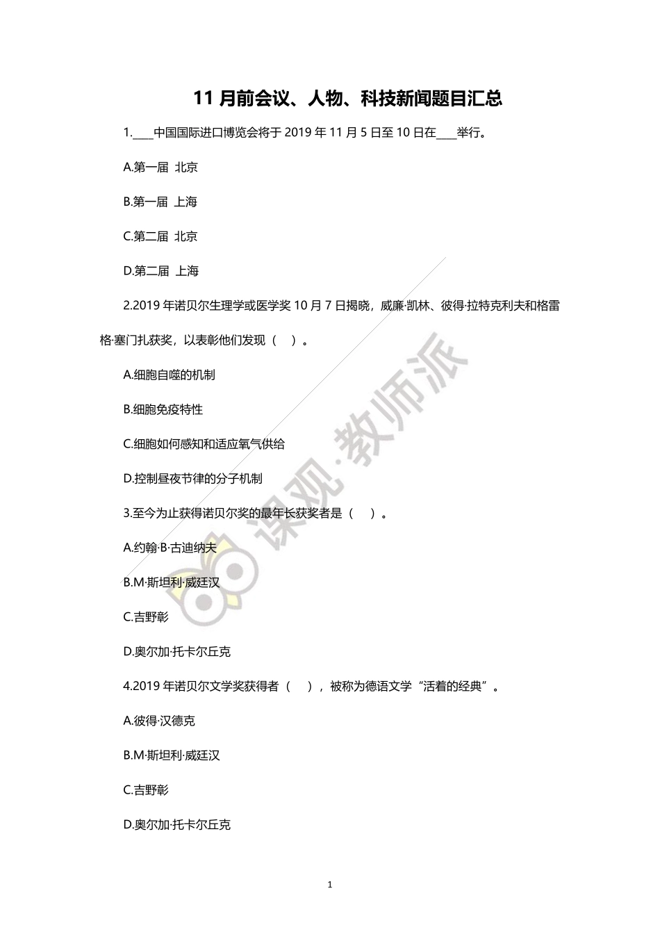 11月前汇总.pdf_第1页