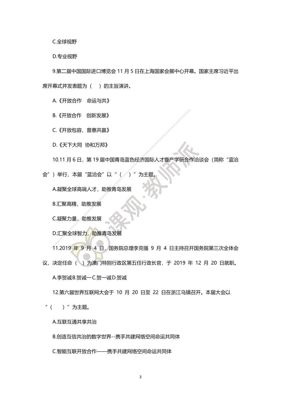 11月前汇总.pdf_第3页