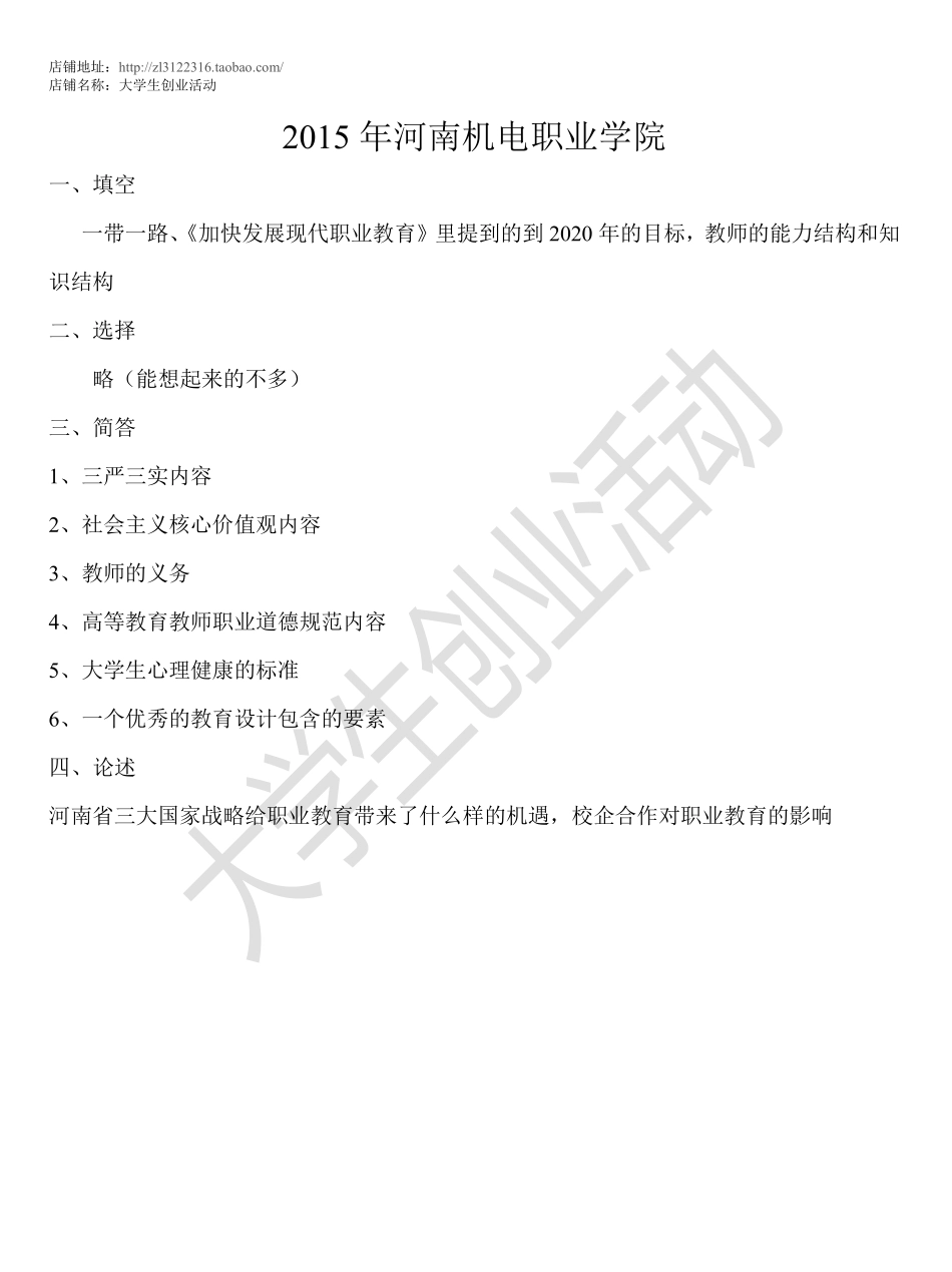 2015年河南机电职业学院.pdf_第1页