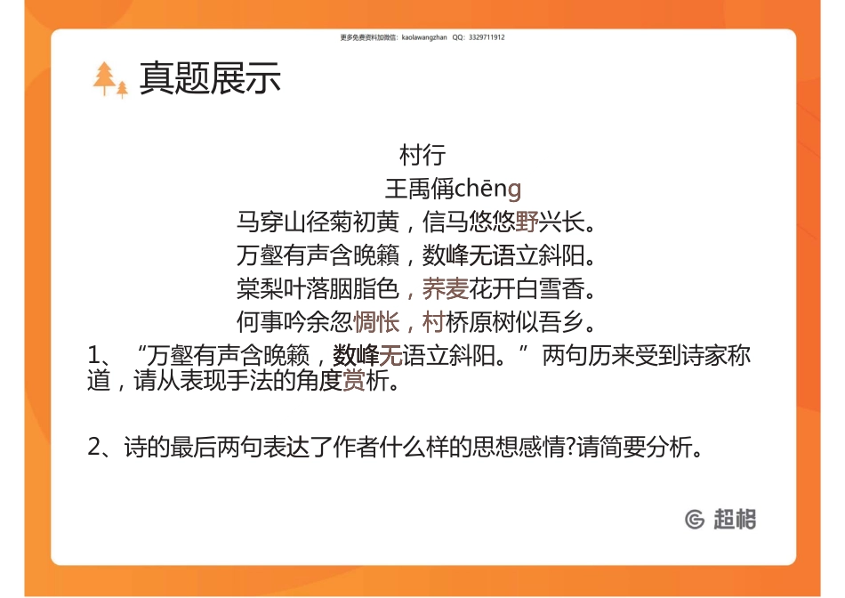 15.1古诗词鉴赏1_20191025101739.pdf_第3页