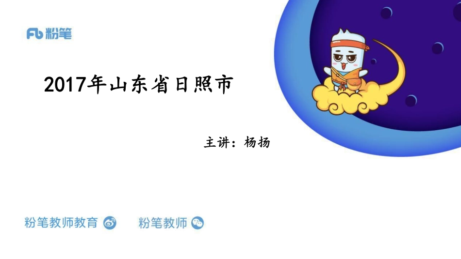 17年日照市一(1).pdf_第1页