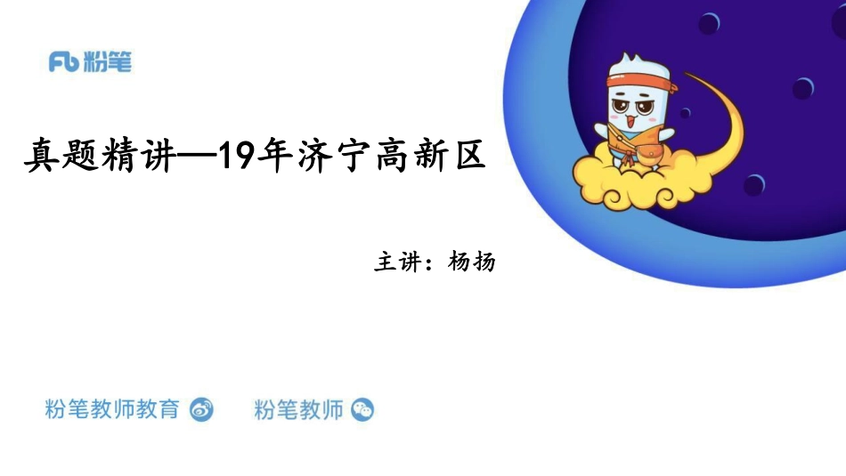 19年济宁高新区一(1).pdf_第1页