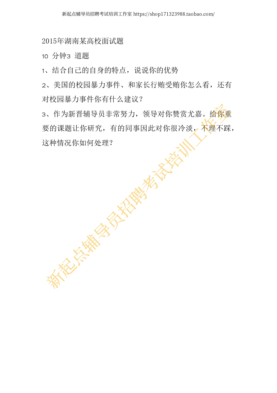 2015年湖南某高校面试题翰轩.pdf_第1页