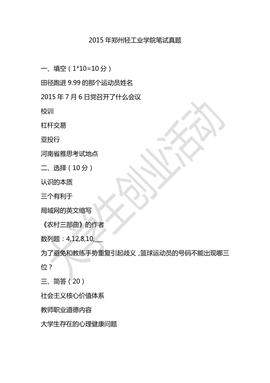 2015年郑州轻工业学院真题.pdf_第1页