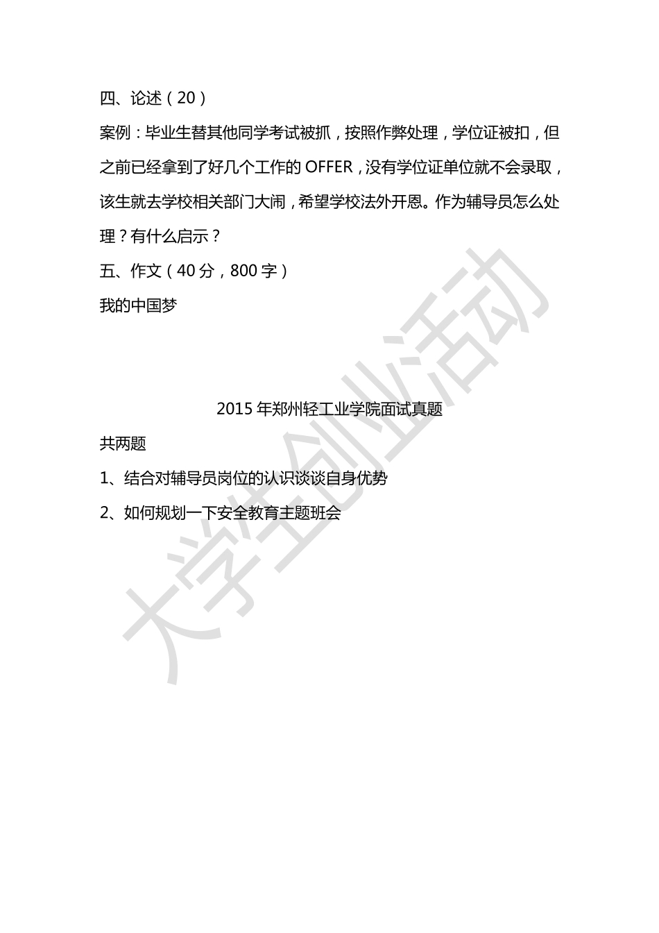 2015年郑州轻工业学院真题.pdf_第2页