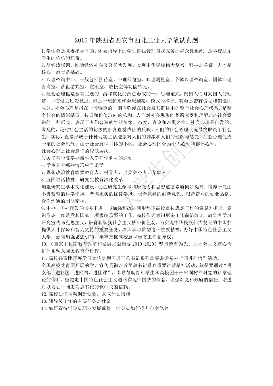 2015年陕西省西安西北工业大学笔试真题.pdf_第1页