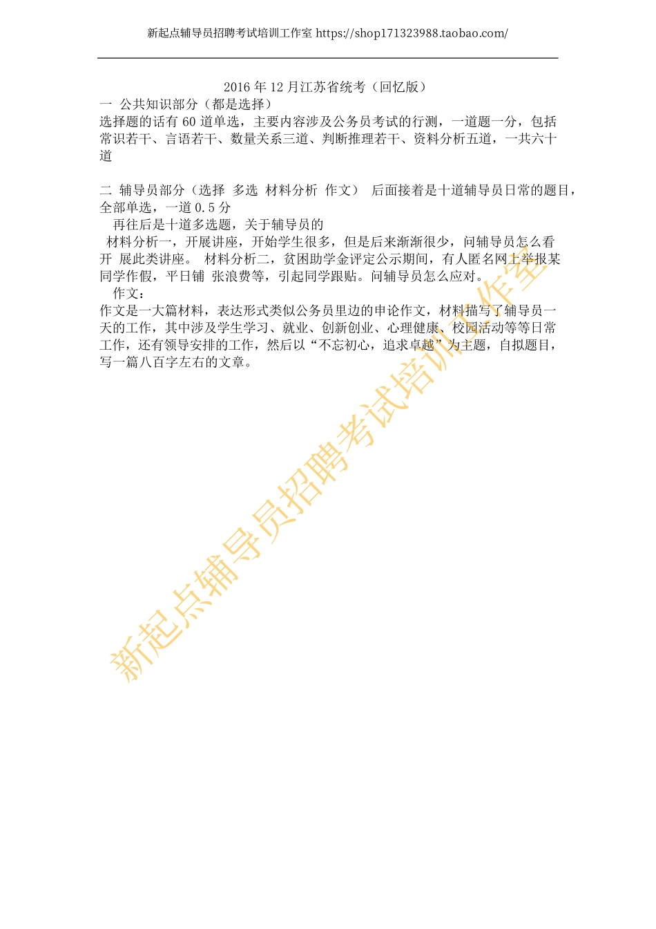 2016年江苏省统考翰轩.pdf_第1页