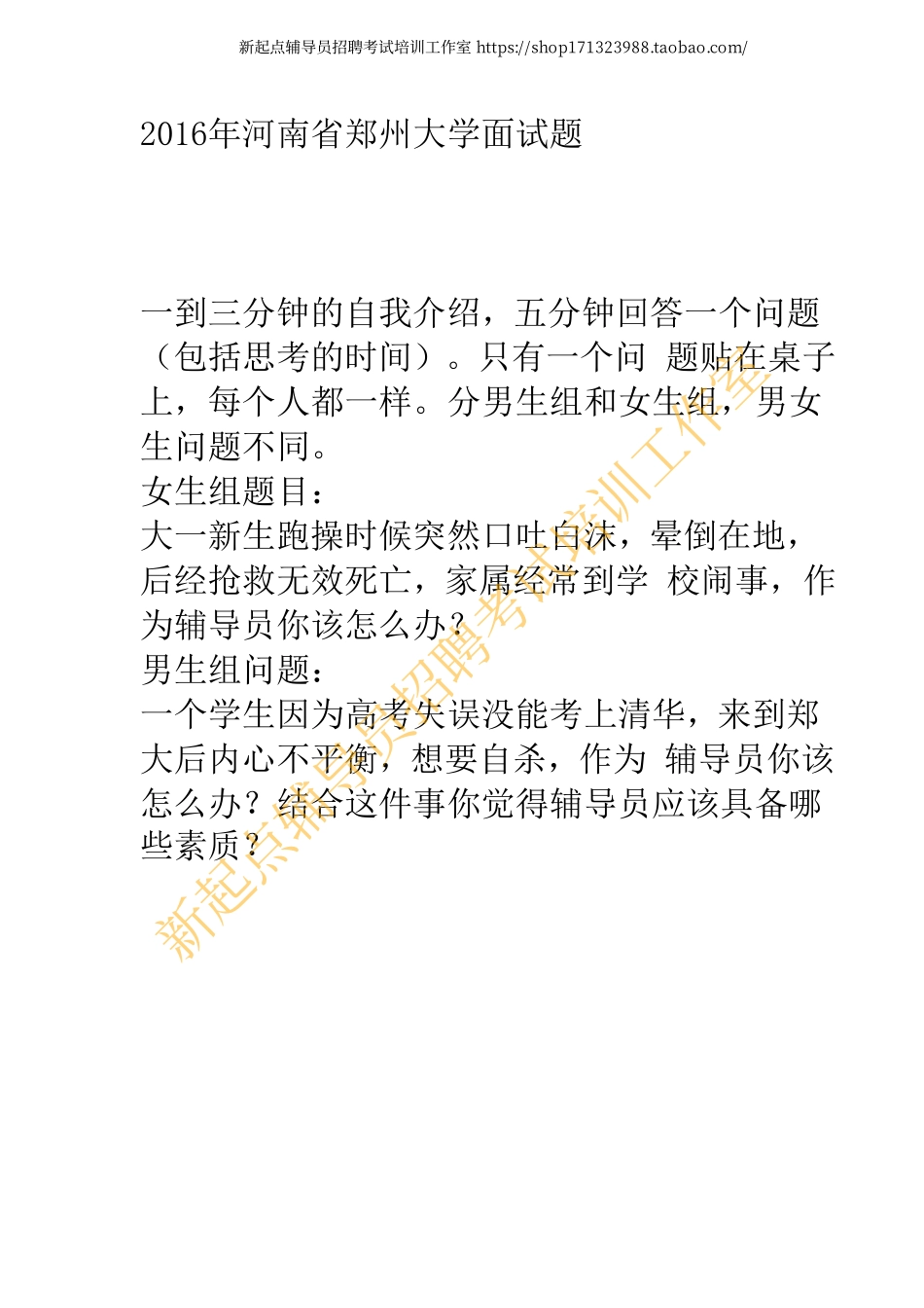 2016年河南省郑州大学面试题翰轩.pdf_第1页