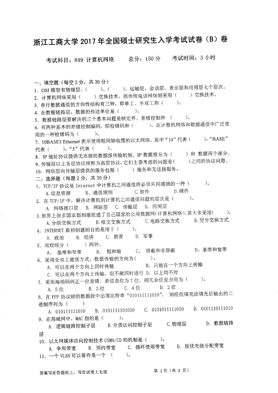 2017-849计算机网络.pdf_第1页