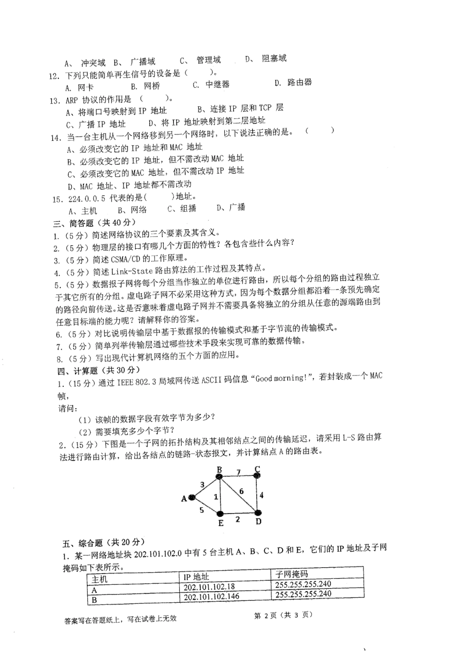 2017-849计算机网络.pdf_第2页