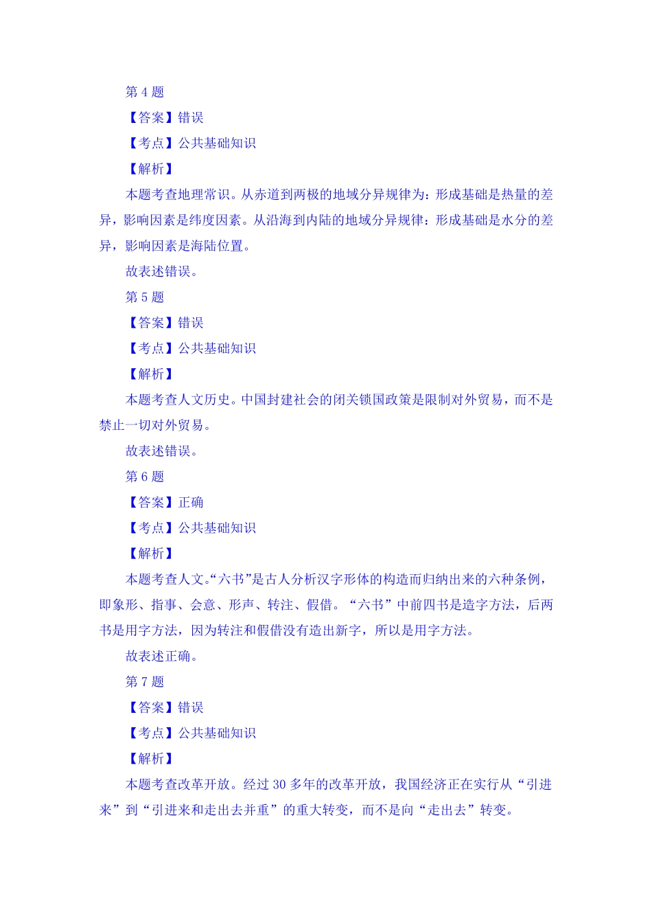 2017年7月29日山东省枣庄市薛城区中小学教师招聘《公共基础知识+教学基础知识》真题（精选）(1).pdf_第2页