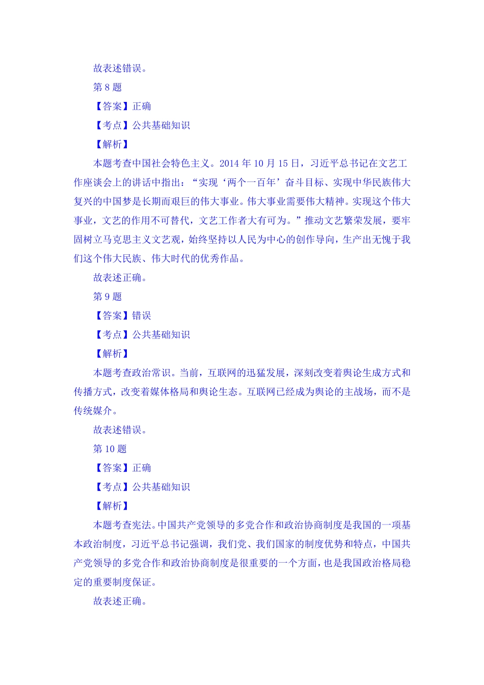 2017年7月29日山东省枣庄市薛城区中小学教师招聘《公共基础知识+教学基础知识》真题（精选）(1).pdf_第3页