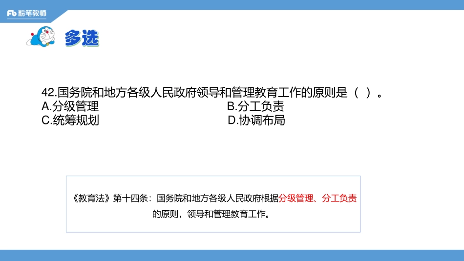 2017年山东省济南市历城区教师招聘真题（二三）.pdf_第2页