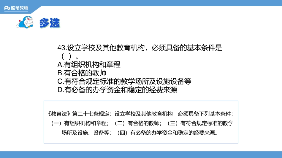 2017年山东省济南市历城区教师招聘真题（二三）.pdf_第3页