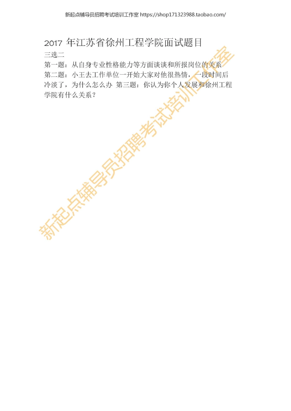 2017 年江苏省徐州工程学院面试题目翰轩.pdf_第1页