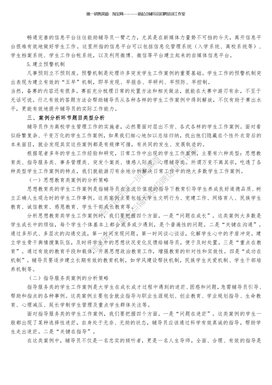1.10【案例分析】案例分析方法及技巧（★★★★★）翰轩.pdf_第3页