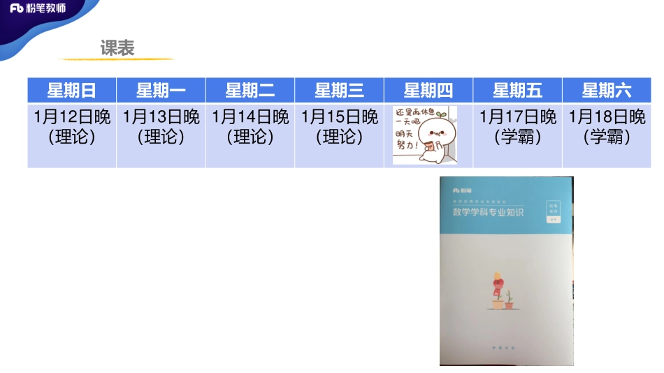 1.15日晚+招聘笔试数学系统班理论精讲--统计与概率（初中）.pdf_第2页